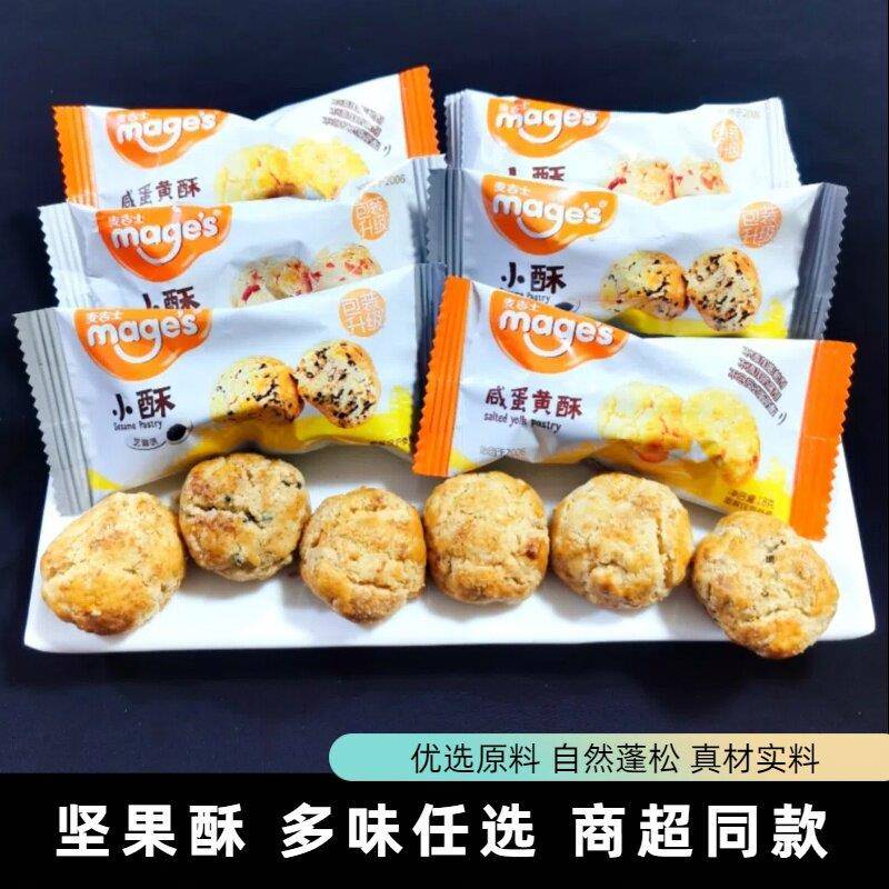 麦咭士小酥芝麻山核桃咸蛋黄酥独立小包休闲 传统网红糕点零食小