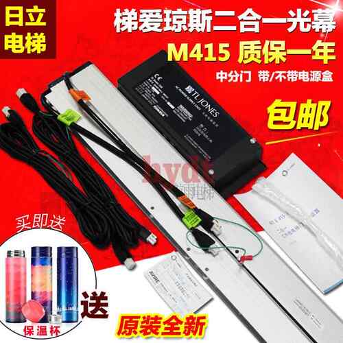 日立TLJONES梯爱琼斯二合一M415/M150电梯光幕L235/L135 000/RH1P