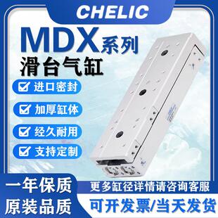 MDXL6 40BM CHELIC气立可MDX滑台气缸MDX