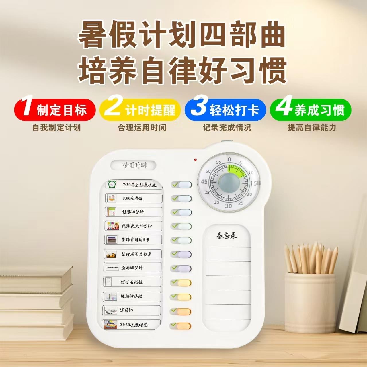 儿童自律只能打卡器 计时器 时间管理自律学习打卡表好习惯养成计