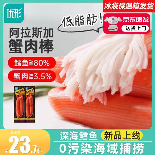 优形蟹棒阿拉斯加蟹肉棒低脂肪即食手撕解馋蟹柳鳕鱼零食蟹足棒