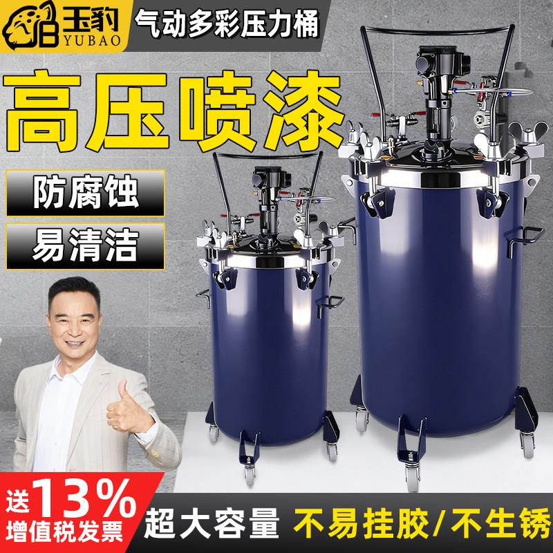 台湾304不锈钢压力桶气动压力桶喷漆桶压力罐自动搅拌桶喷胶罐
