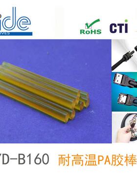 聚酰胺粘接度高温得高强度胶条温热熔160溢胶棒材料高b160硬