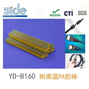 溢得B160高强度高温热熔胶棒 160度聚酰胺高硬温材料粘接胶条