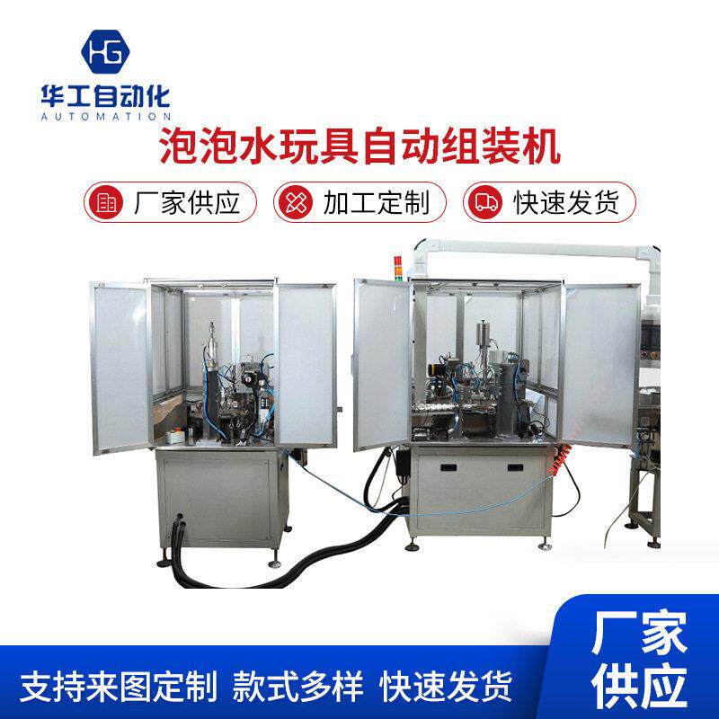 泡泡水玩具自动组装机220V全自动产品组装机械大功率玩具组装机