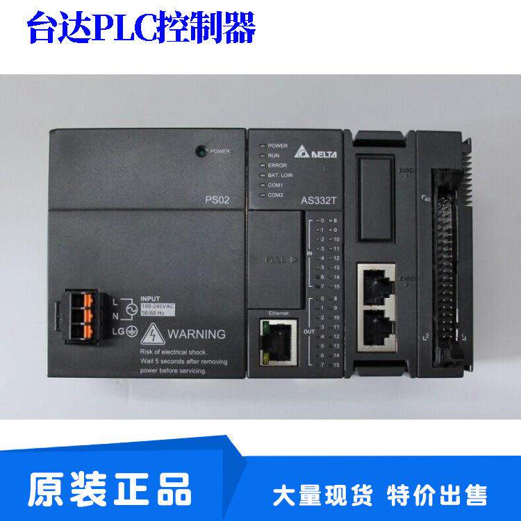 台达plc控制器AS332T-A厂家发货AS300台达可编程控制器原装