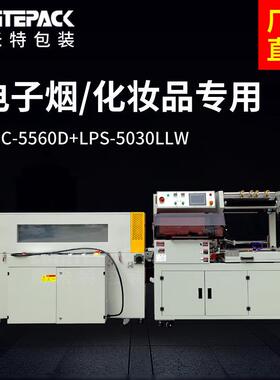 励米特封切收缩机LPC-5560快递包装机热收缩包装机化妆品包膜机