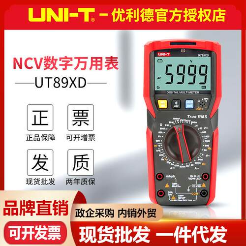 优利德UT89X/UT89XD数字万用表NCV感应零火线辨别LED灯测试多用表