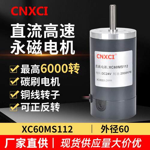 直流速电机XC60MS112永磁大扭力转速有刷马达12V24V微型调速