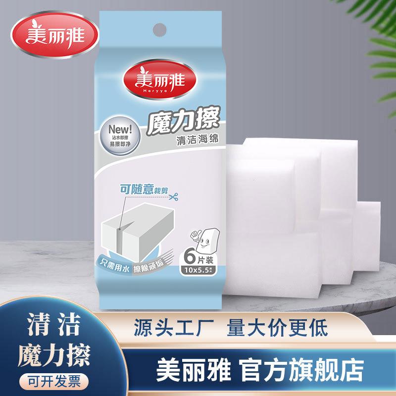 美丽雅魔力擦擦 清洁海绵擦百洁布 百货