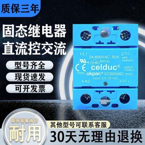 赛德固态继电器SO965460 45460 963460 SO867070 SO967460 868970