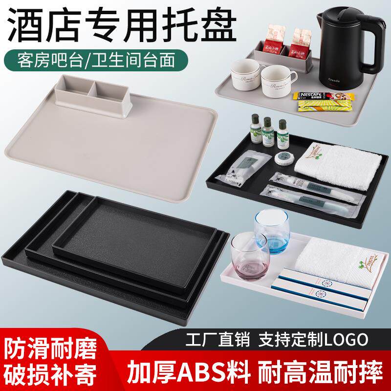 酒店宾馆塑料长方形托盘杯子水壶茶叶隔托盘洗漱台一次性用品收纳