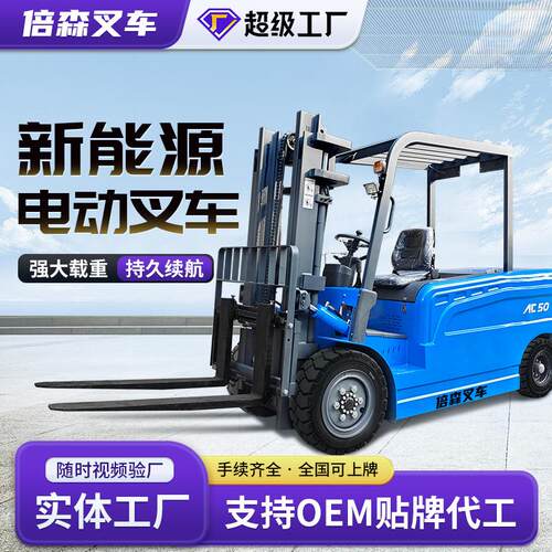 电动叉车2吨新能源四轮叉车吨5吨座驾式装卸搬运液压电叉车厂家