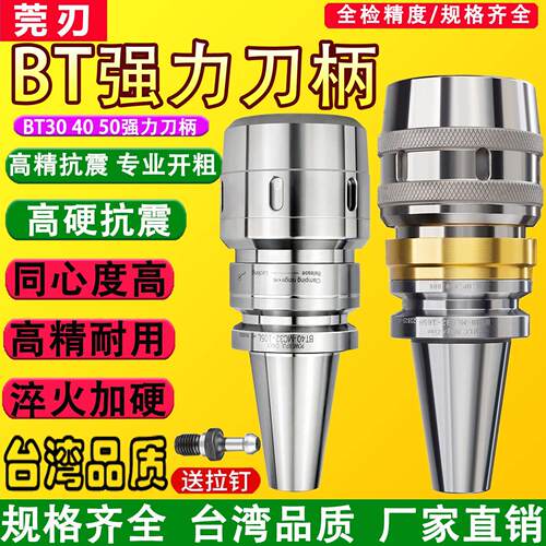 强力刀柄bt30 bt40 bt50防尘强力数控刀柄重切削sc32 sc42强力cnc