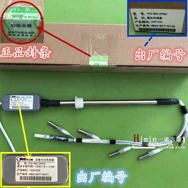 皇明太阳能配件老式传感器水温水位锤式探头仪侧面垂吊WA2型 正品