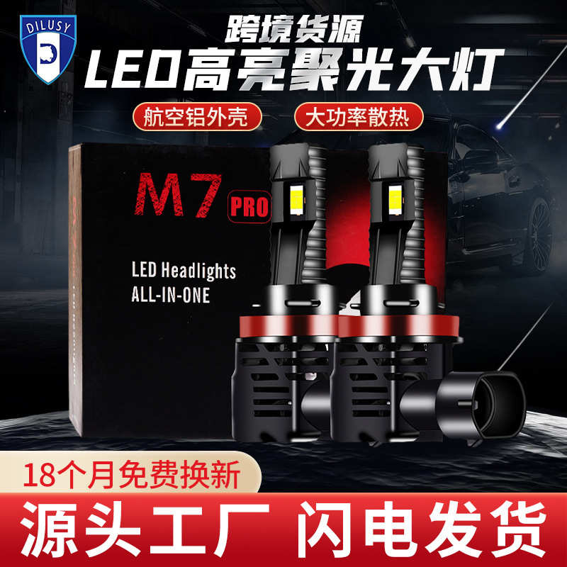 源头工厂迪卢斯LED汽车大灯H1 H4 H7直插M7灯超亮聚光灯汽车LED灯
