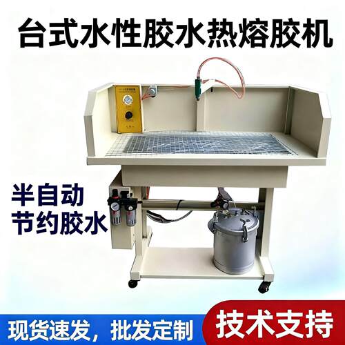 水性胶水喷胶机台式热熔胶机皮革鞋面制鞋设备鞋机可用