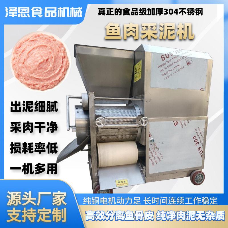 鱼肉去骨机商用鱼肉采肉机虾蟹挤肉机精滤机商用鱼皮鱼骨分离机