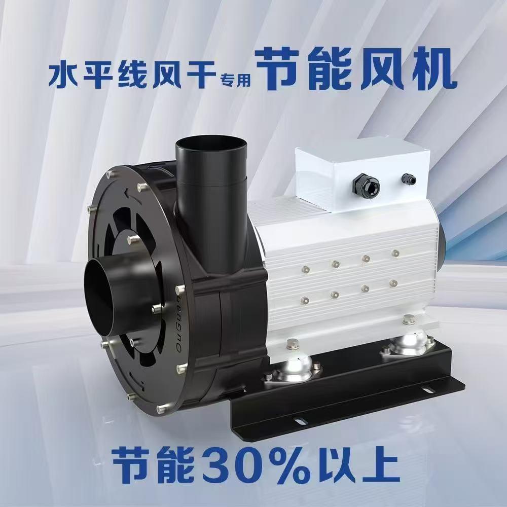 永磁变频高速离心风机PCB除水风干瓷砖除水饮料包装快速除水