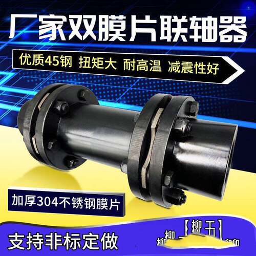 非标双膜片轴器SJM01/2/3/4/5/6双膜片联轴器/弹性联轴器