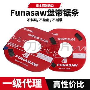 日本funasaw盘带锯带锯条6 13宽富纳肖锯条双金属机用锯条