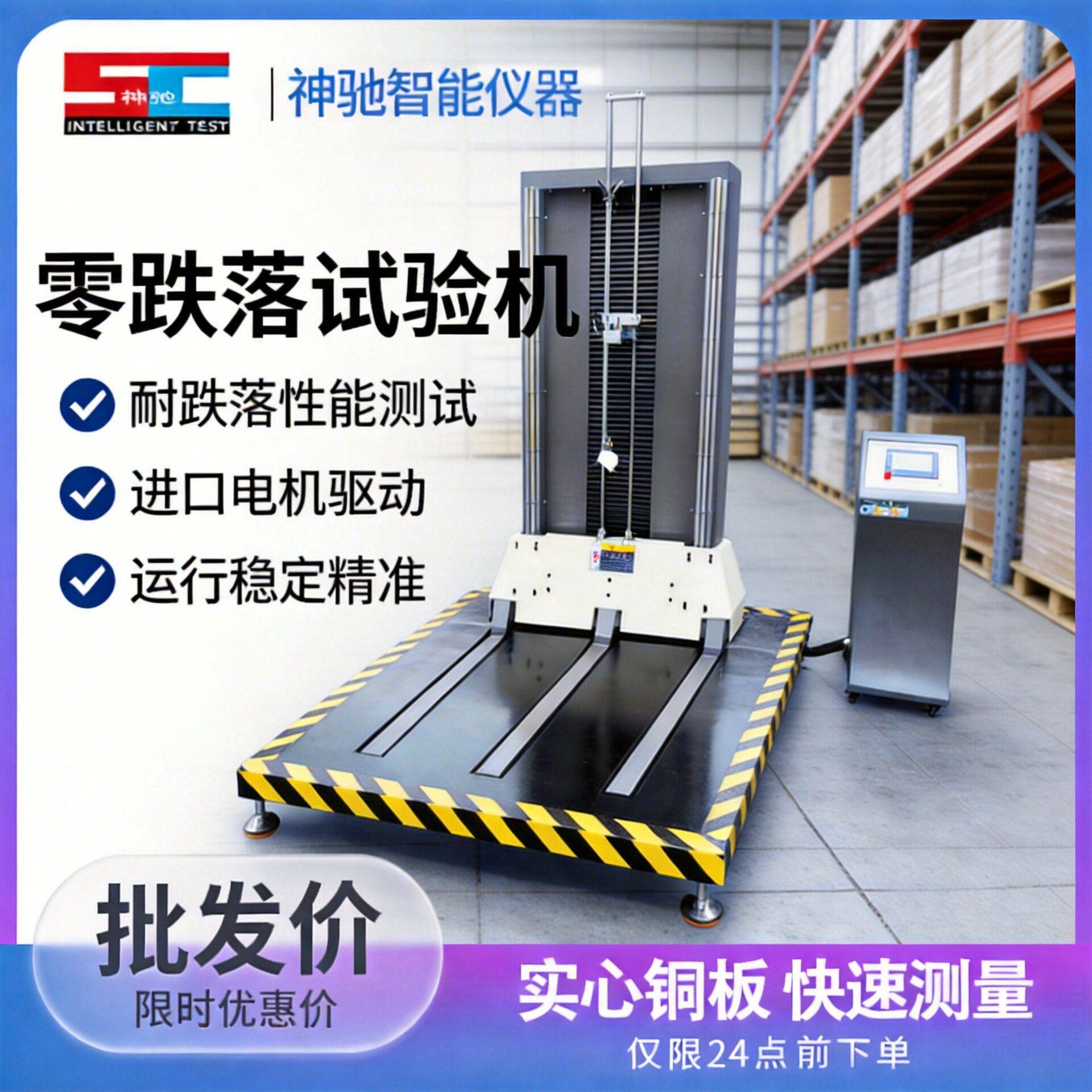 零跌落式试验机纸箱自由零跌落检测仪气动包装运输耐冲击强度测试