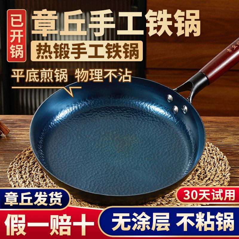 章丘手工平底铁锅煎锅烙饼煎饼锅不沾锅煎蛋锅家用无涂层牛排煎锅