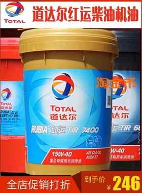 直销道达尔柴机油红运TIR660015W40货车皮卡柴油发动机油20W5018L
