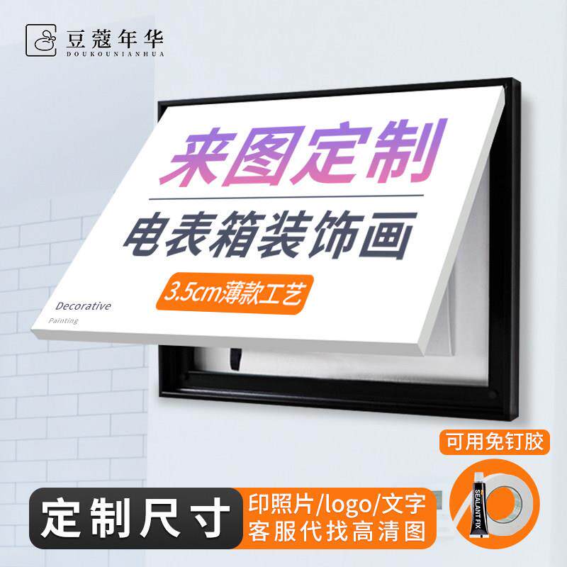 遮挡电表箱装饰画来图定制简约现代照片强弱订做大尺寸竖版免打孔