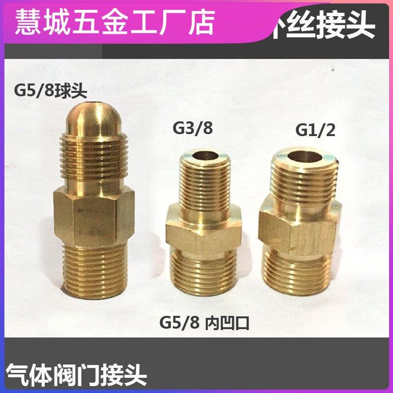 双外丝g58转2分3分4分 氧气 氮气减压阀转接头 钢瓶氧气表转接头