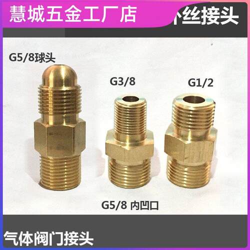 双外丝g58转2分3分4分 氧气 氮气减压阀转接头 钢瓶氧气表转接头