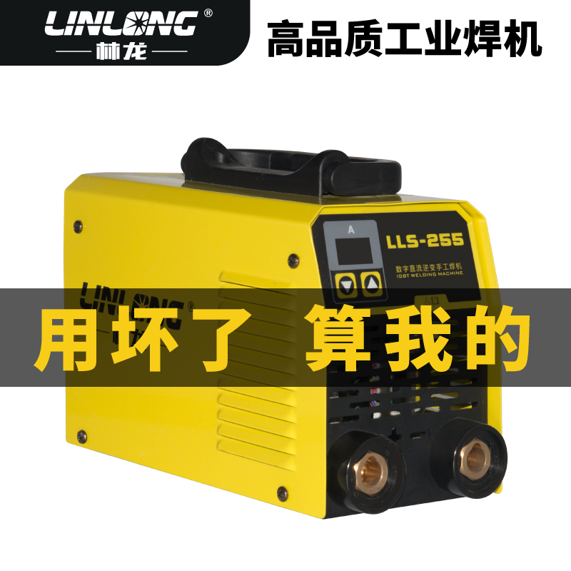 林龙255电焊机220V便携式 两用自动家用小型全铜工业级手提式焊机