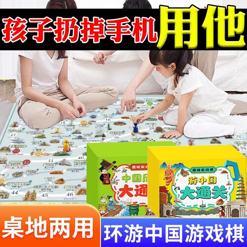 儿童桌游益智玩具趣味历史游戏飞行棋游中国大通关亲子互动游戏棋