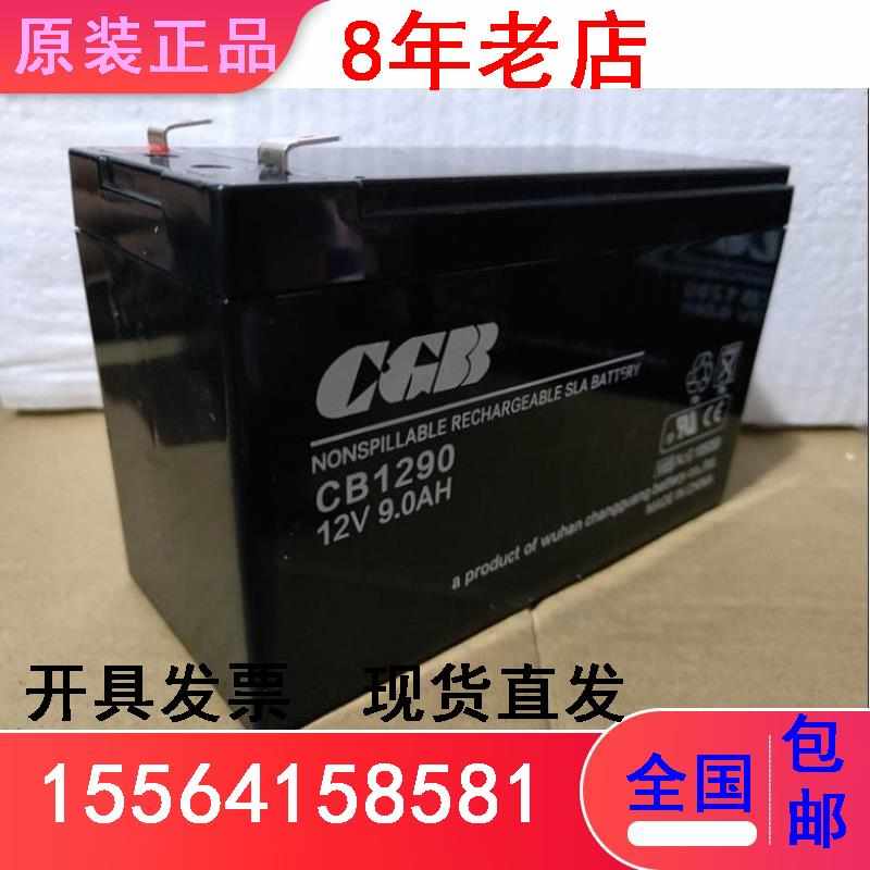 长光CGB蓄电池CB1290/12V9AH机器内置电梯照明 消防设备UPS储备型