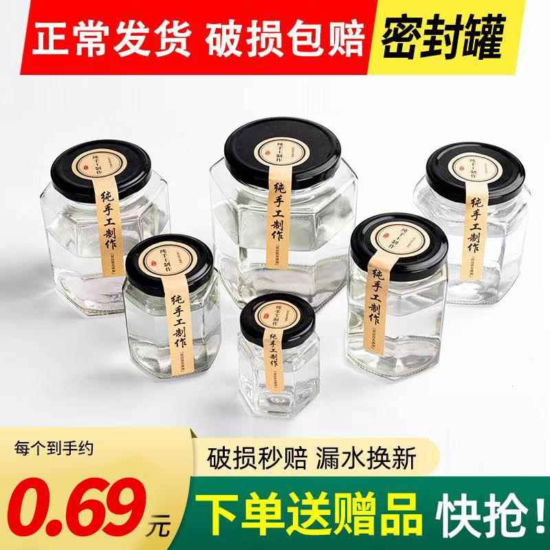 六角玻璃瓶玻璃密封罐带盖子食品级辣椒酱蜂蜜密封瓶罐头专用空瓶