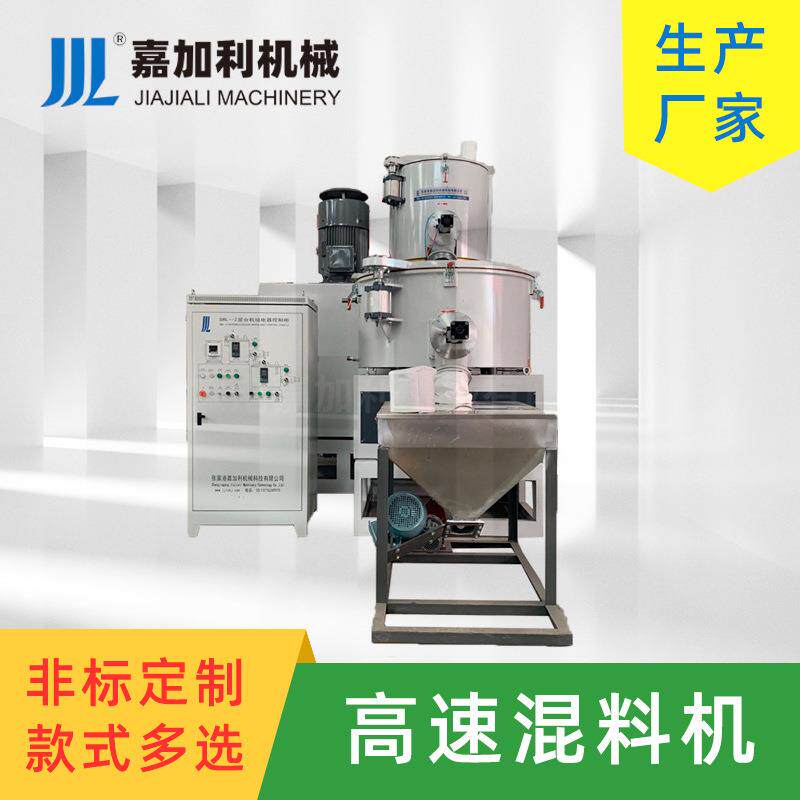 pvc高速混合机塑料粉末立式高速混合机粉状颗粒物搅拌机