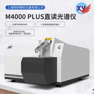 聚光直读光谱仪多元素合金分析仪合金铸造全谱火花台式直读光谱仪