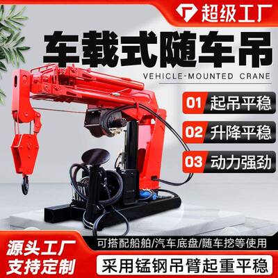 车载吊机吨5吨全自动车载起重吊机可拆卸液压伸缩车用吊机随车吊