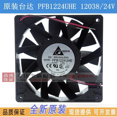 PFB1224UHE 原装台达 12038 24V 2.40A 12厘米/CM变频器散热风扇