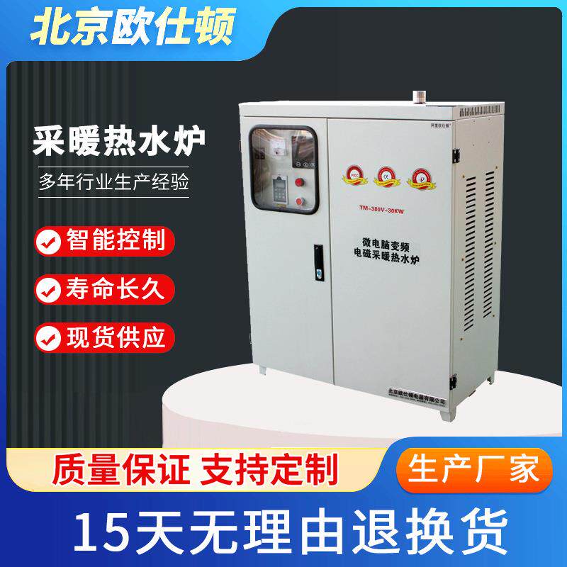 阿里欧仕顿380v-30kw 采暖热水炉 电磁采暖锅炉 变频电磁锅炉