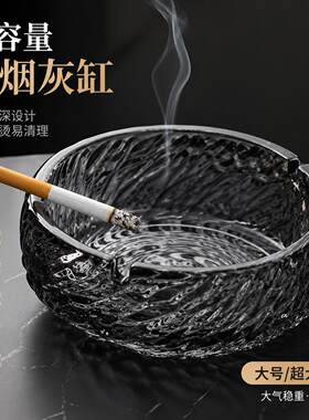 烟灰缸大号超大特大防飞灰玻璃高级感办公室家用客厅轻奢水晶摆饰