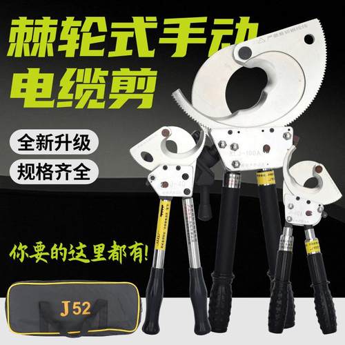 棘轮式铜铝电缆剪刀J40J52J75J95J100手动齿轮钢绞线断线钳线缆剪