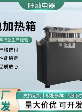 风管电加热箱通风系统辅助加热器空调机组电厂烟气处理框架加热器