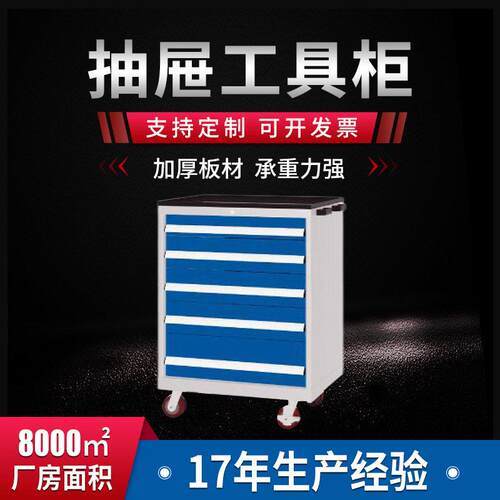 重型工具柜车间工具车汽修收纳柜抽屉式工具柜五金工具柜钣金加工