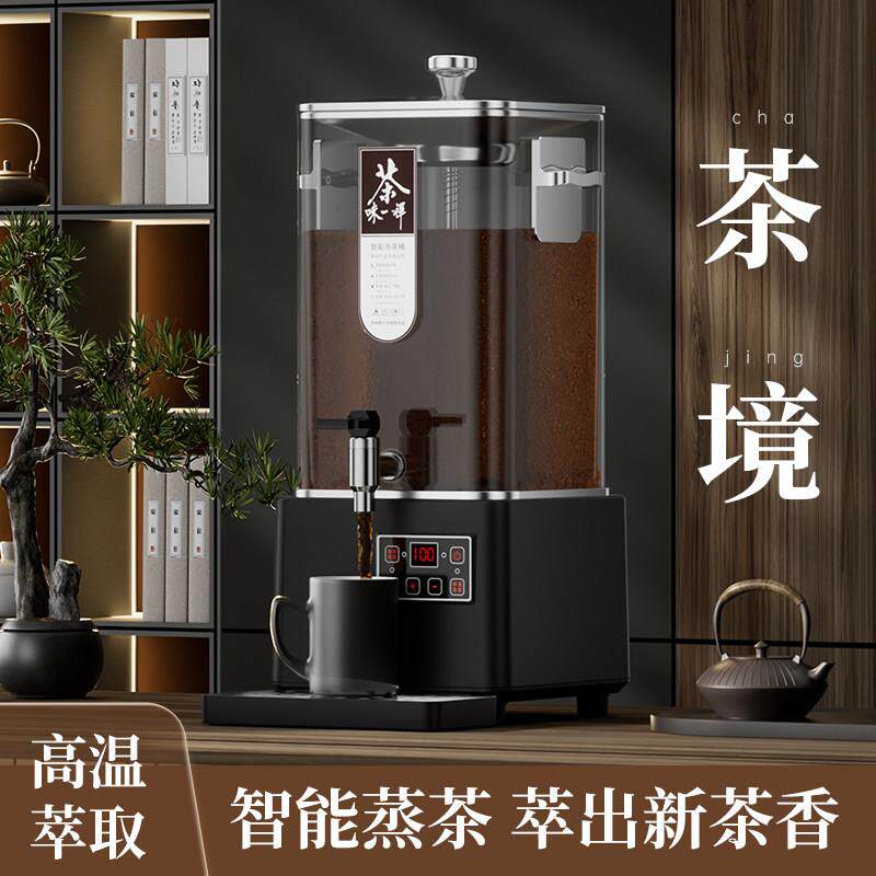 泡茶桶全自动大容量商用智能蒸茶机电热烧水保温桶煮茶器2024新款