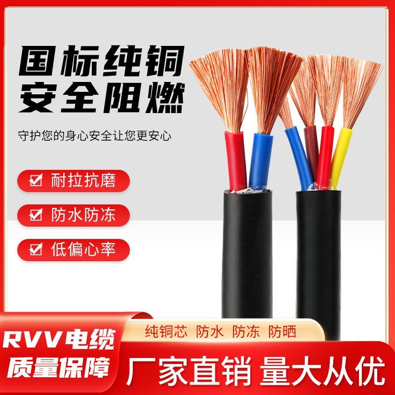 国标铜芯电缆RVV2/34/5芯2.5/4/6/10平方电源护套线防水控制电线