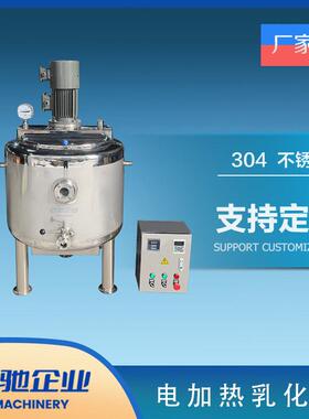 100L电加热乳化 均质乳化 食品加工  304不锈钢/316L不锈钢