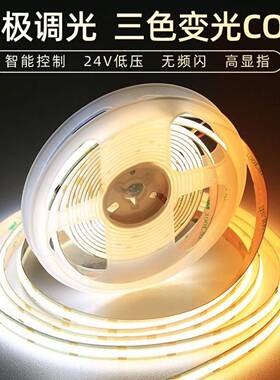 24伏8mm两线双色宽480灯cob灯带 C0B柔性超窄线条灯槽 背景灯带