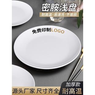 三聚氰胺盘彷瓷餐具盘商业塑料白色自助餐盘酒店餐饮特色菜平板