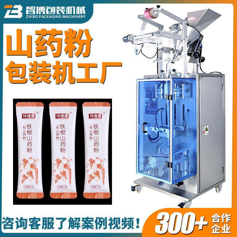 立式圆角长条袋豆浆粉包装机设备全自动高速山药固体饮料包装机